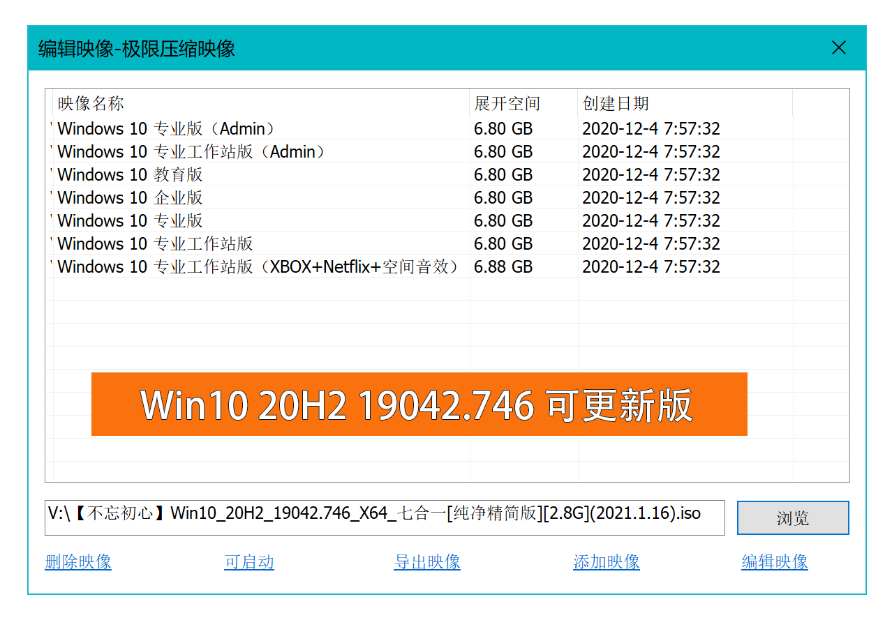 Windows10精简版（不忘初心）