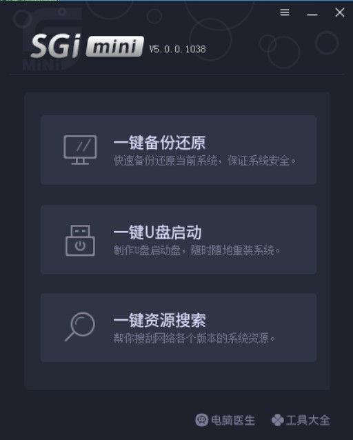 一键还原备份SGIMINI4通用版本（SGI映像总裁）