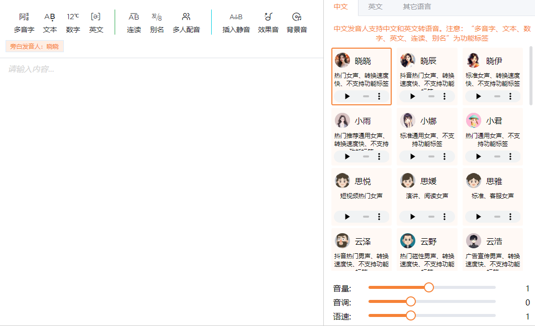 琅琅配音-永久免费的智能文本转语音系统（AI配音）
